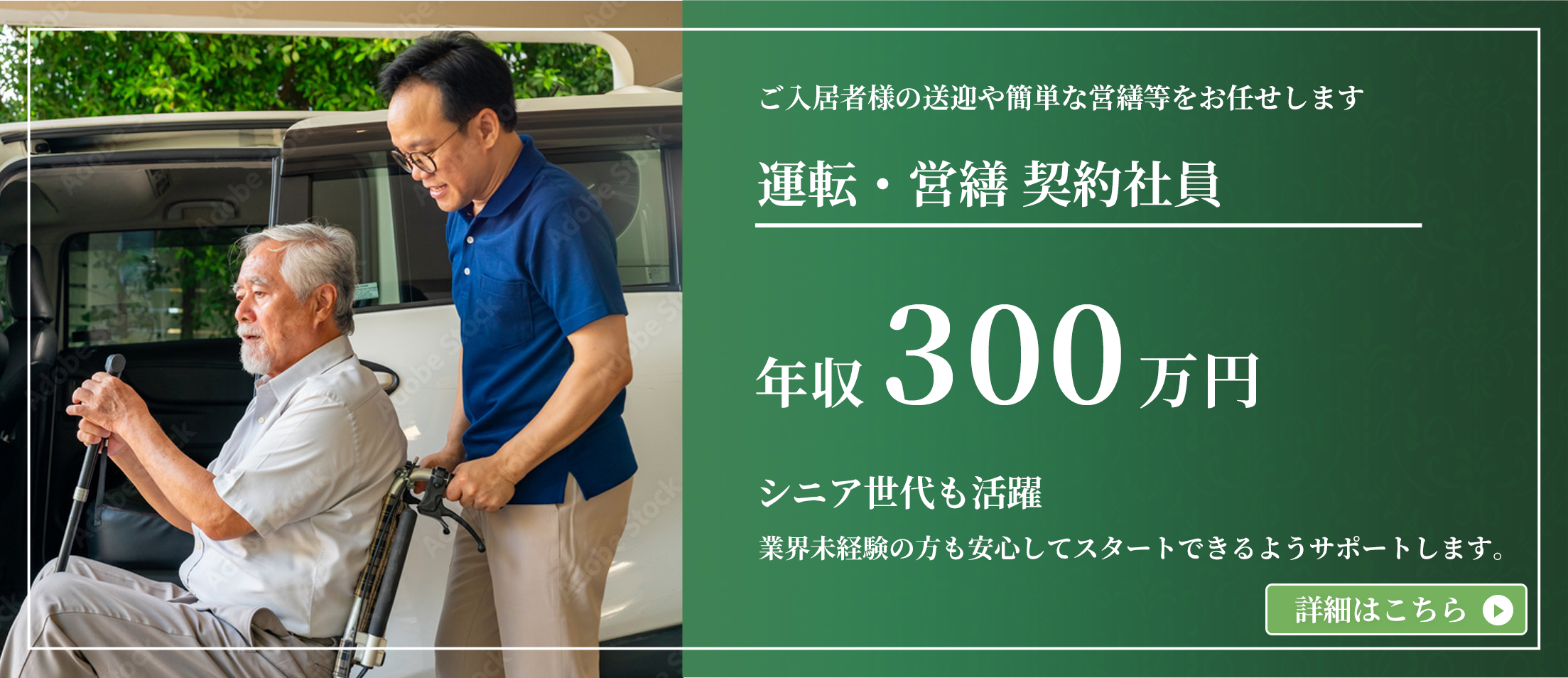 運転・営繕 契約社員